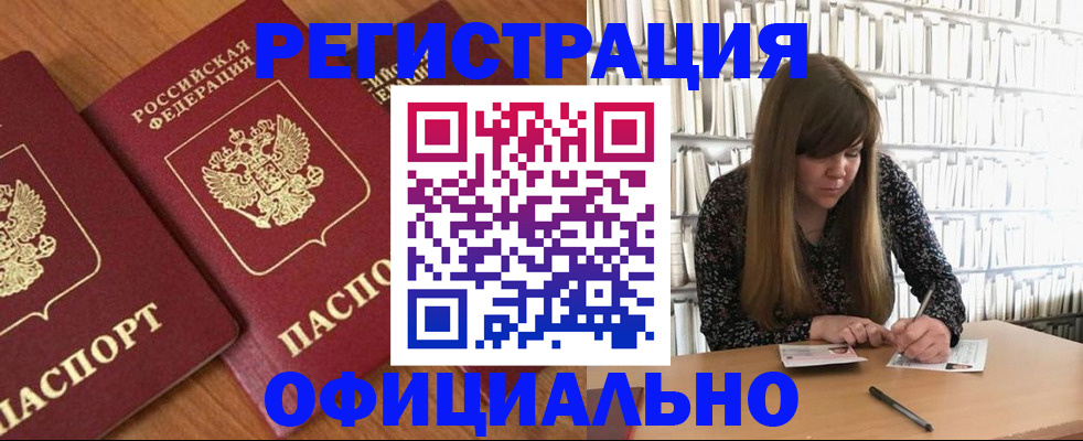 прописка иностранных граждан в Моздоке