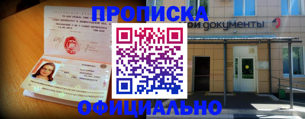 прописка для военкомата в Моздоке