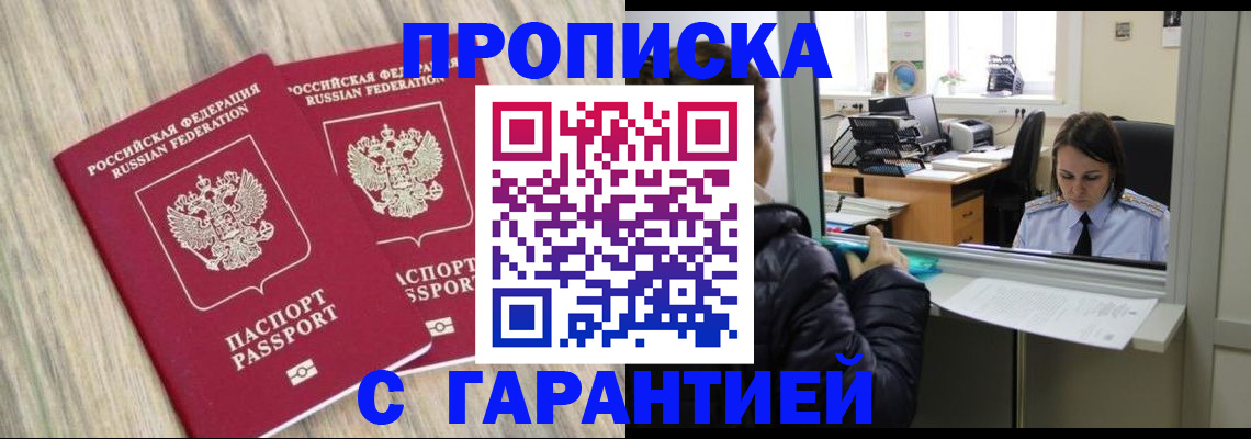 временная регистрация законно в Моздоке