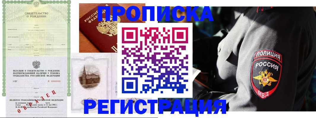 временная регистрация недорого в Моздоке