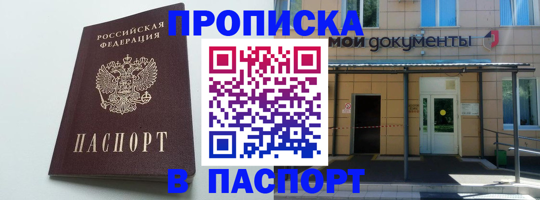 временная регистрация купить в Моздоке